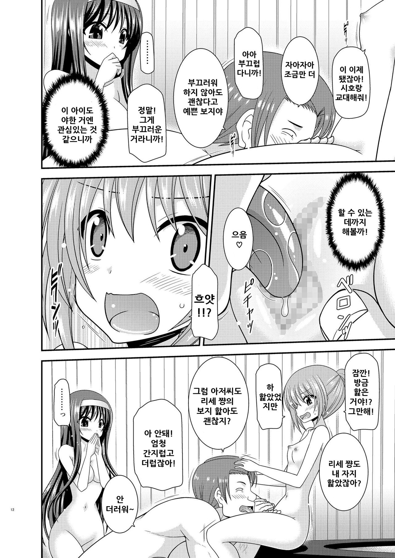 Konyoku Rotenburo de Bishoujo Futari ni Are o Misete to Onegai Sareta Ato No Hanashi page 12 full