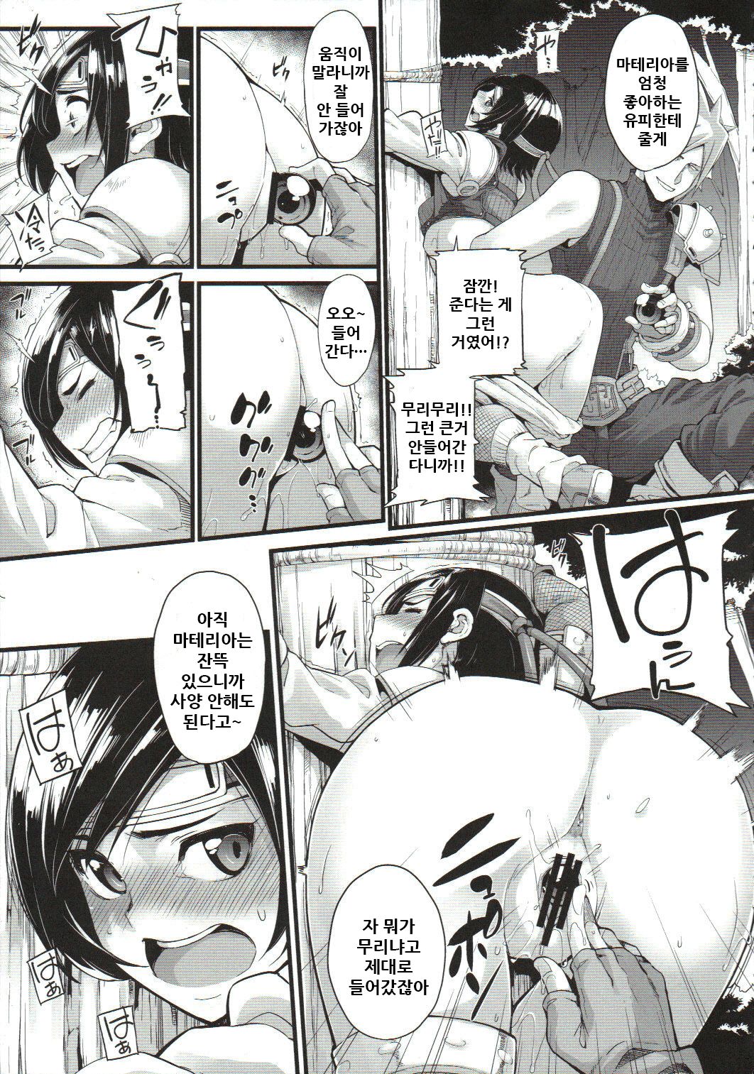 MATERIA FARMER page 11 full