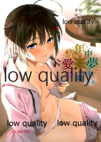 [HelicaLRizinG (Ryusen Key, Umakuchi Syouyu)] Nenjuu Muchuu Jouai Shigure Zenya (Kantai Collection -KanColle-) cover
