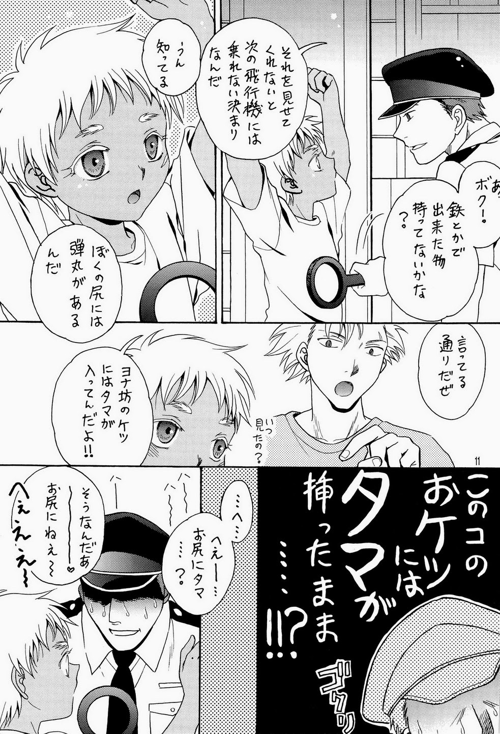 Shiru-daku Syounenhei page 11 full