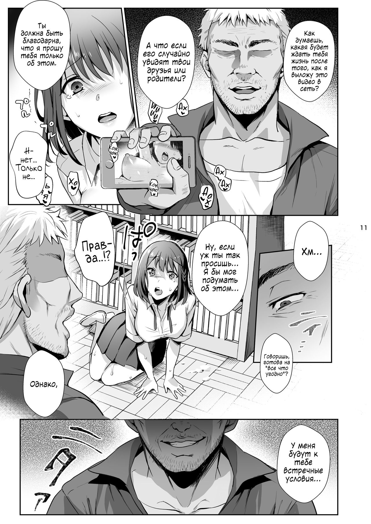 Toshoshitsu no Kanojo 2 ~Seiso na Kimi ga Ochiru made~ | Девушка в библиотеке 2 ~Развращение грудастой паиньки~ page 12 full