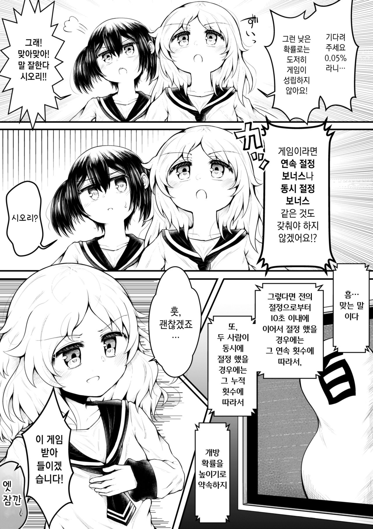 Zeccho Suruto 0.05% no Kakuritsu de Derareru Heya | 절정 하면 0.05% 확률로 나갈 수 있는 방 page 10 full