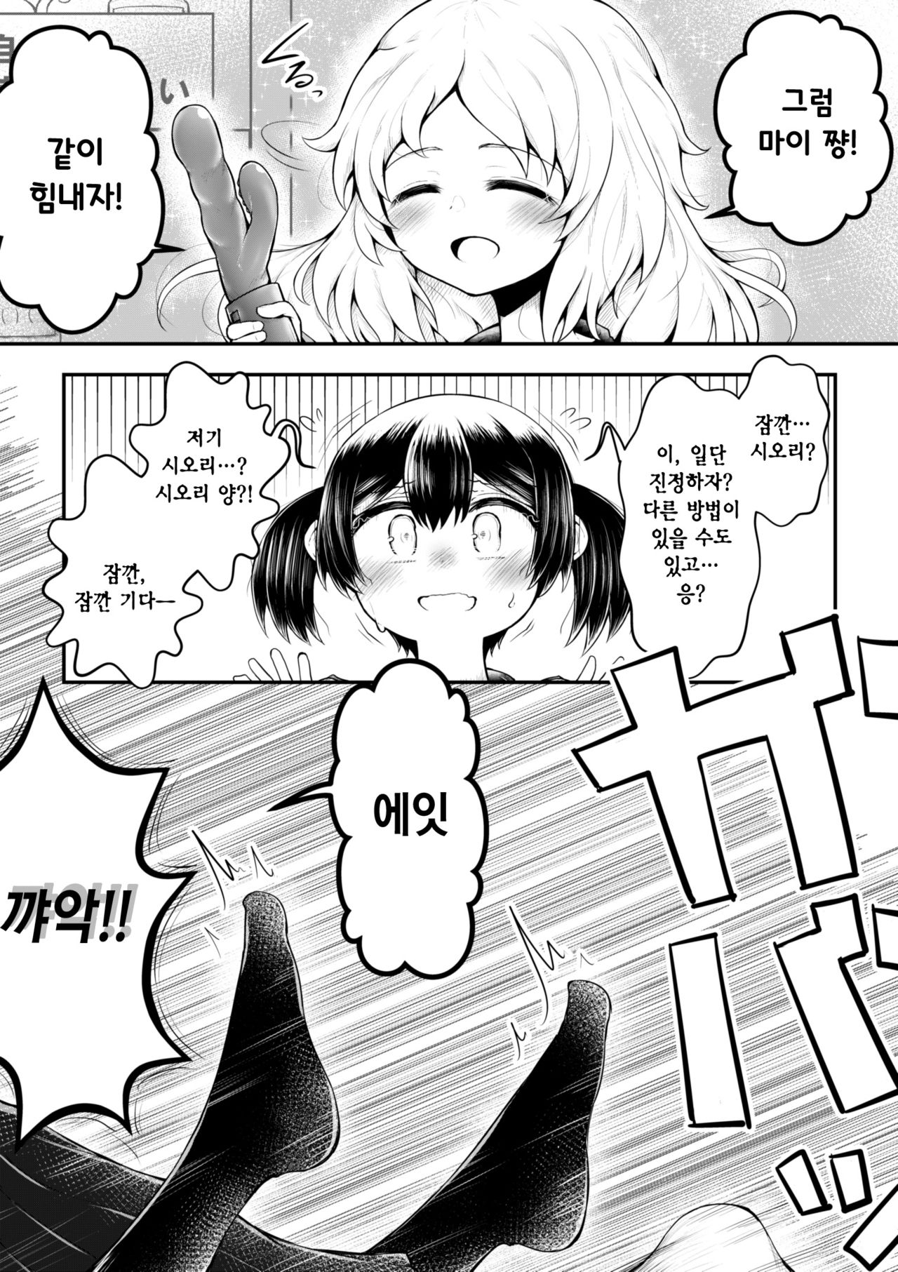 Zeccho Suruto 0.05% no Kakuritsu de Derareru Heya | 절정 하면 0.05% 확률로 나갈 수 있는 방 page 11 full