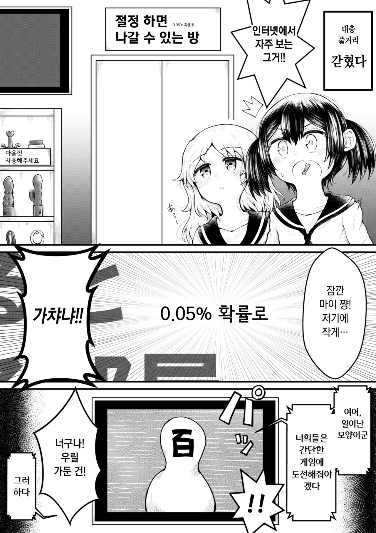 Zeccho Suruto 0.05% no Kakuritsu de Derareru Heya | 절정 하면 0.05% 확률로 나갈 수 있는 방 page 9 full