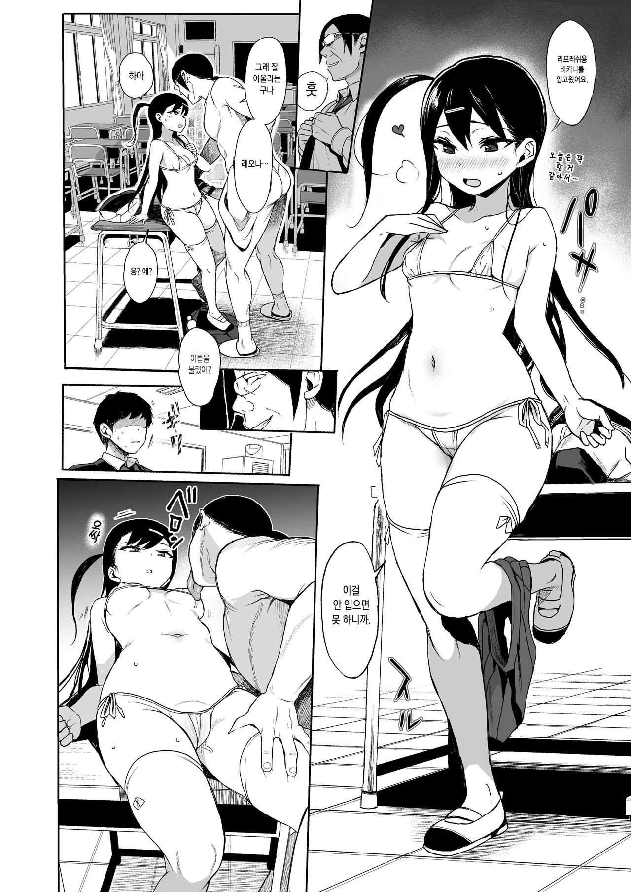 JC Saimin de Seikyouiku 3 | JC 최면으로 성교육 3 page 9 full