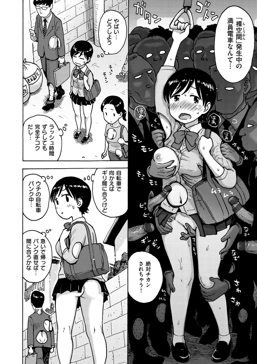 Rakuukan no Sekai toka page 10 full
