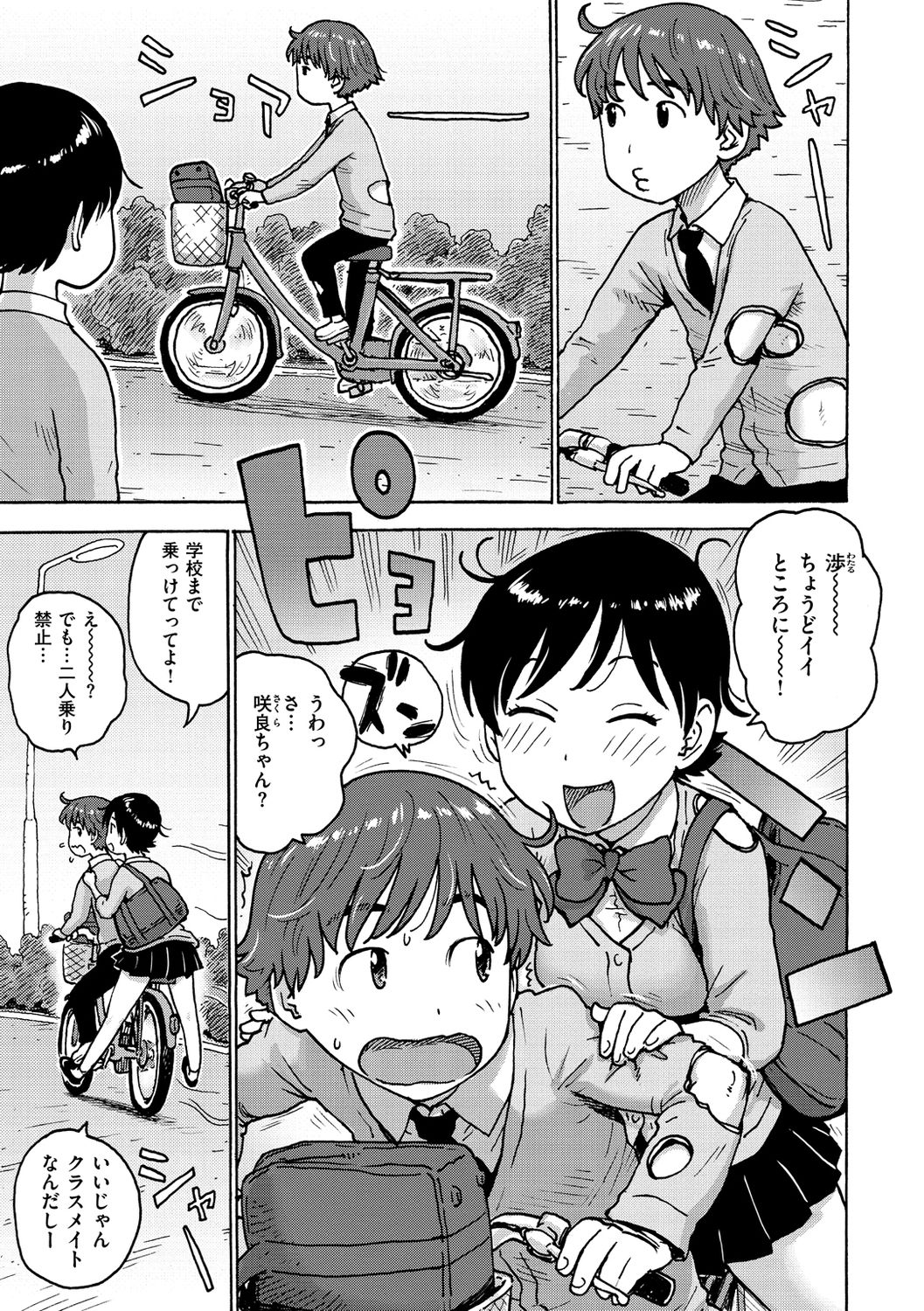 Rakuukan no Sekai toka page 11 full