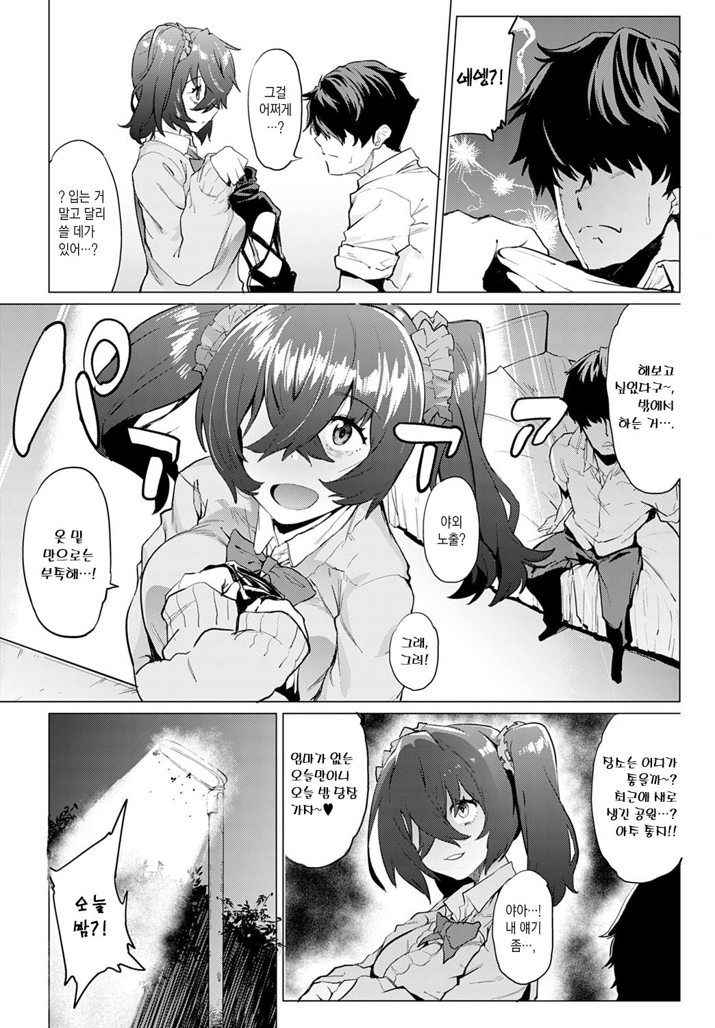 Inran Inkya no Omocha Asobi | 음란 아싸의 장난감 놀이 page 11 full