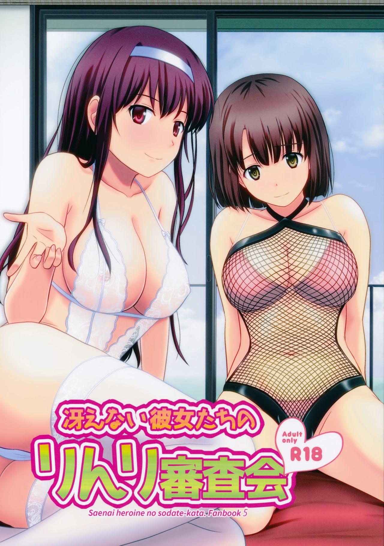 Saenai Kanojo-tachi no Rinri Shinsakai page 1 full