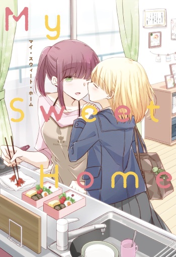 [DOYONDO. (Various)] My Sweet Home [English] [YURI HUB] [Digital] cover