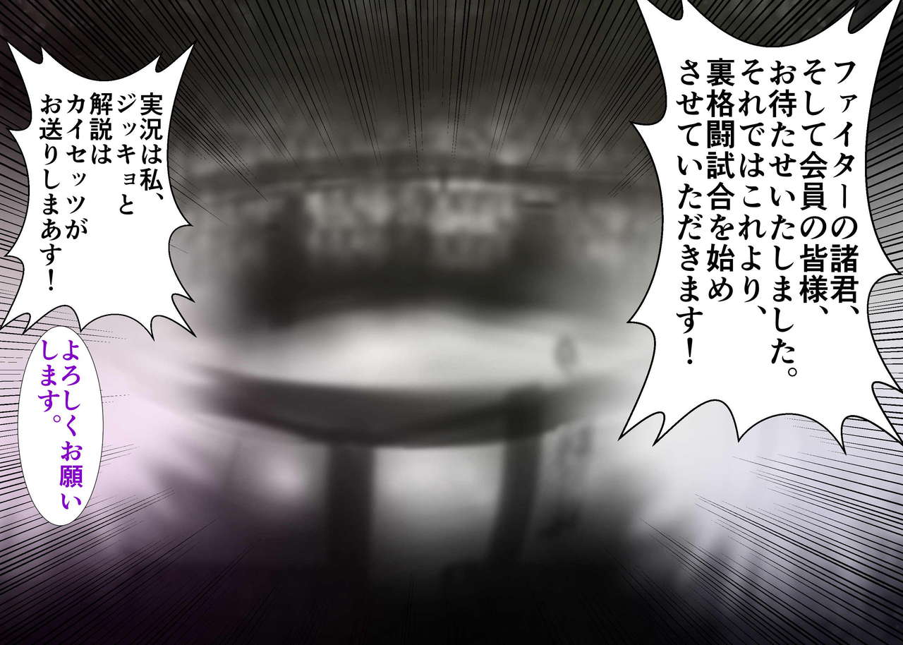 むちむち男女裏格闘ファイト page 6 full