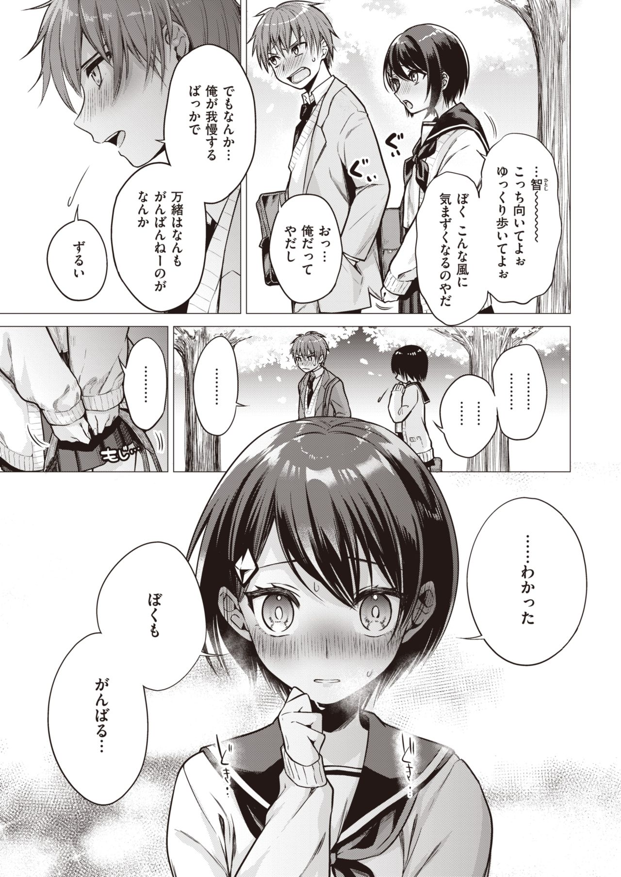 COMIC Kairakuten 2021-06 page 11 full