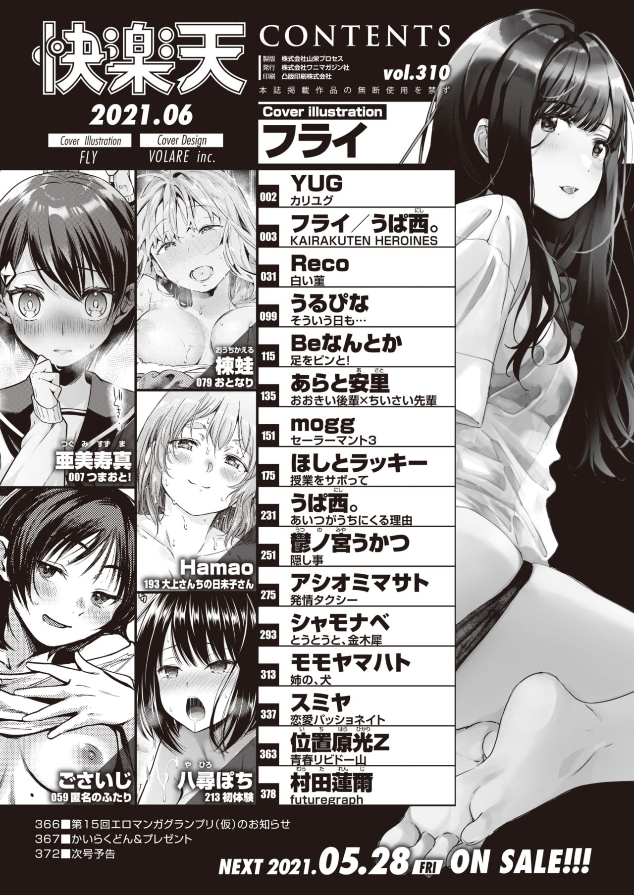 COMIC Kairakuten 2021-06 page 2 full