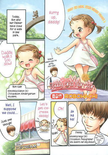[Robohachi] Daddy and Non-tan (COMIC LO 2007-02) [English][Tiramisu] cover