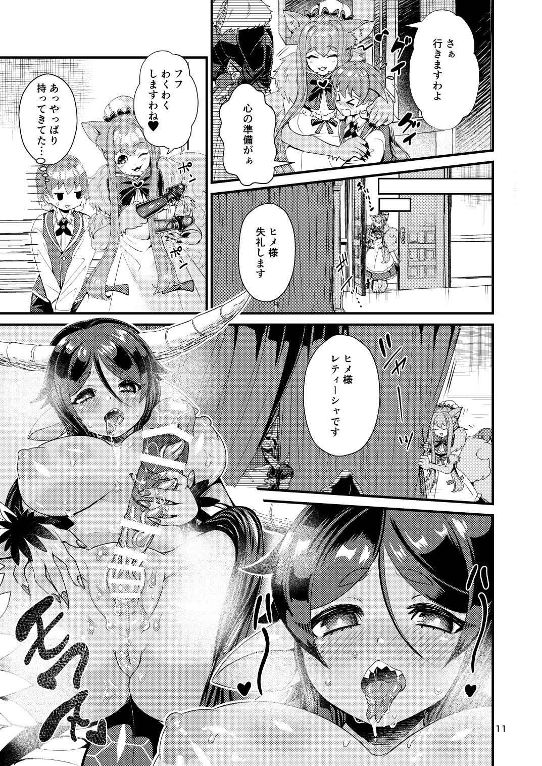 Mazoku Hime Fleur no Hatsujouki 3 page 11 full