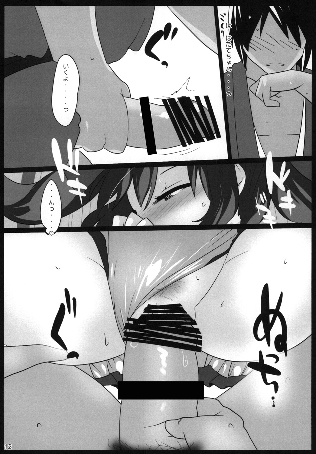 Touhou Derebitch 15 page 12 full