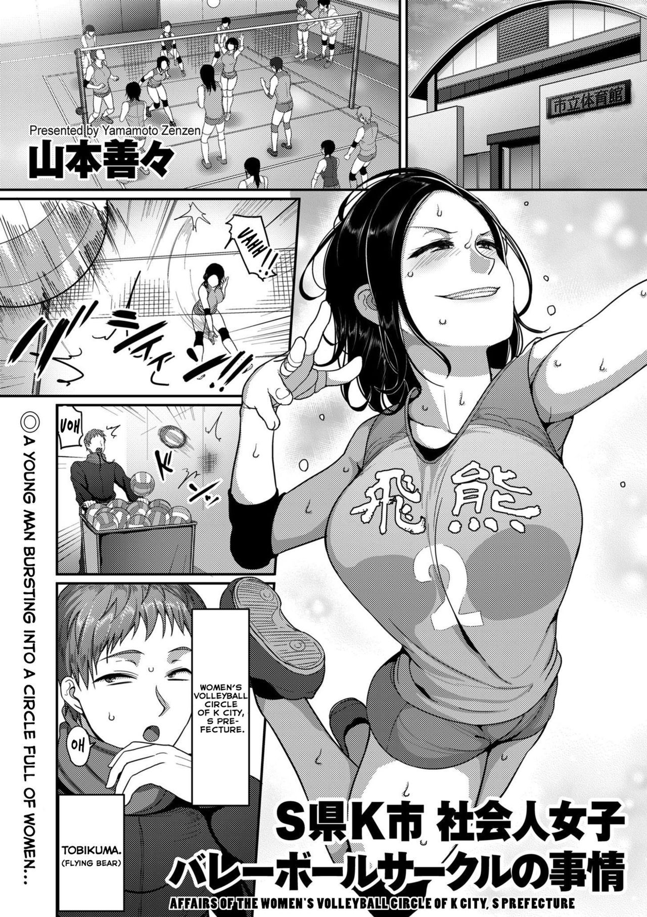 S-ken K-shi Shakaijin Joshi Volleyball Circle no Jijou | Affairs of the Women's Volleyball Circle of K city, S prefecture 1-2 page 1 full