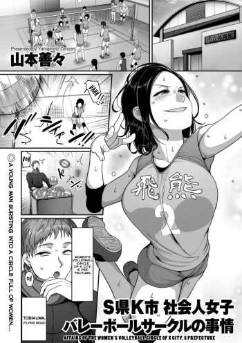 [Yamamoto Zenzen] S-ken K-shi Shakaijin Joshi Volleyball Circle no Jijou | Affairs of the Women's Volleyball Circle of K city, S prefecture 1-2 [English] [Echiisake] cover