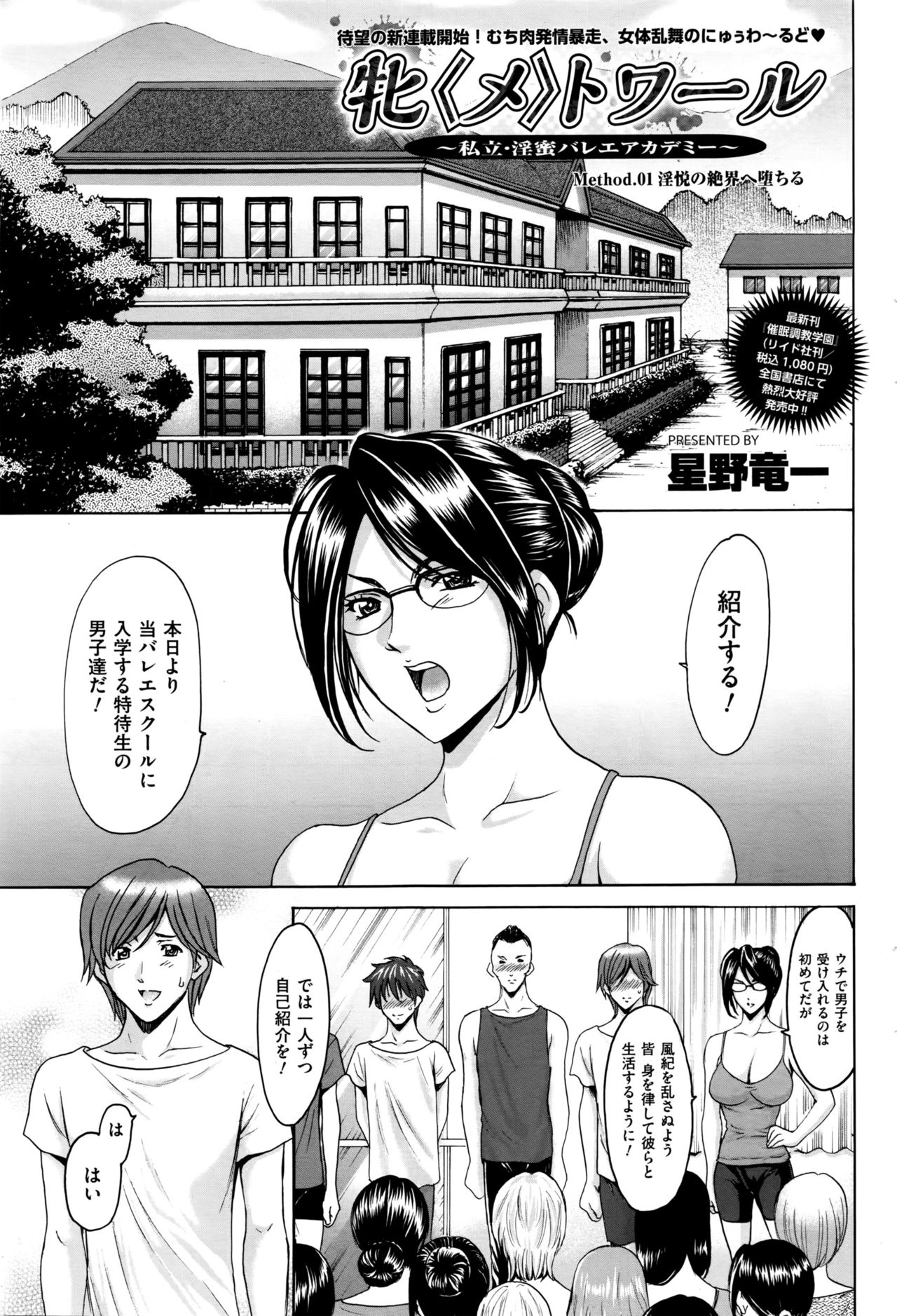 Métoile ~Shiritsu Inmitsu Ballet Academy~ 1-4、6-10話 page 1 full