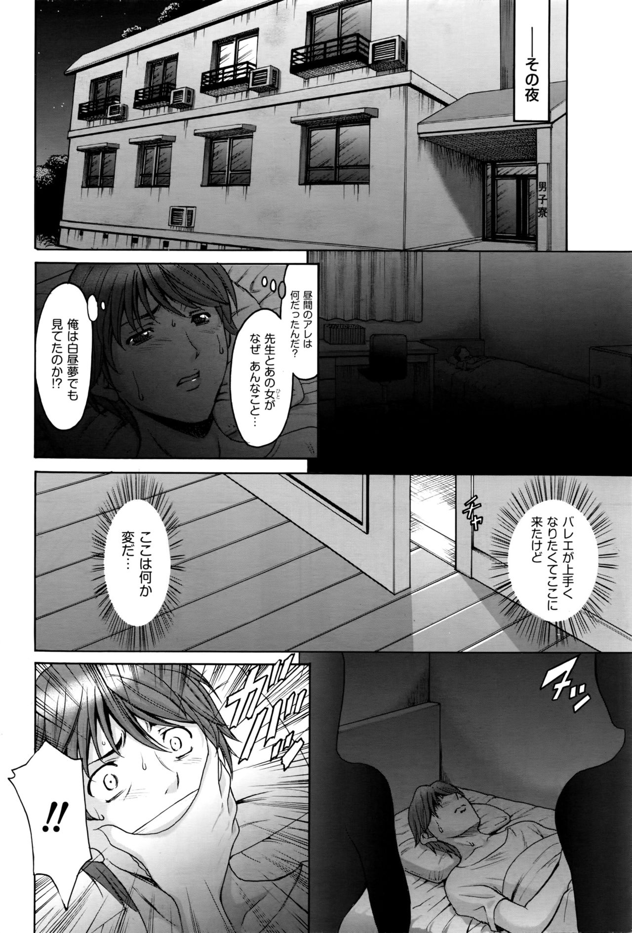 Métoile ~Shiritsu Inmitsu Ballet Academy~ 1-4、6-10話 page 10 full