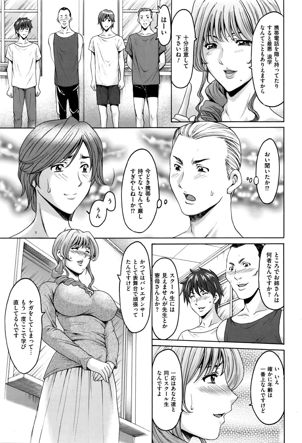 Métoile ~Shiritsu Inmitsu Ballet Academy~ 1-4、6-10話 page 3 full