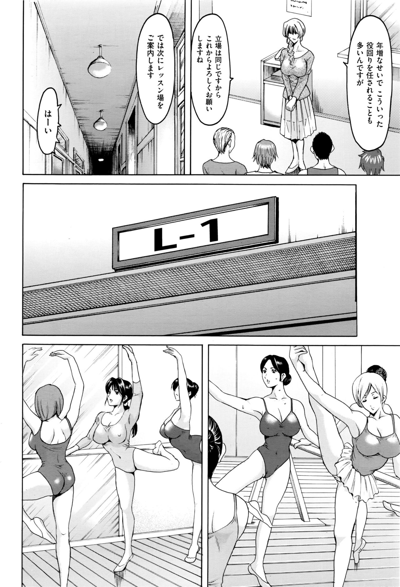 Métoile ~Shiritsu Inmitsu Ballet Academy~ 1-4、6-10話 page 4 full