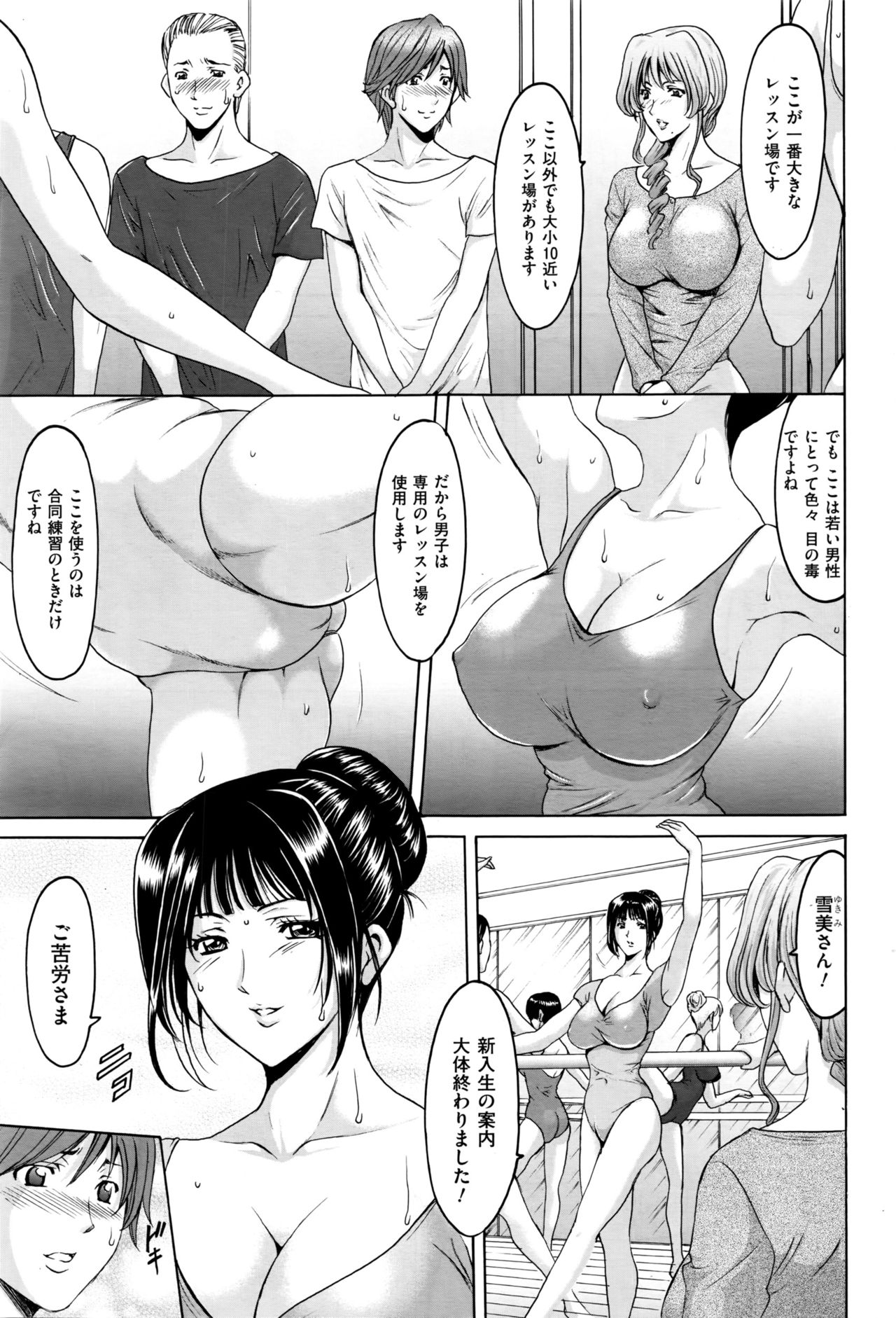 Métoile ~Shiritsu Inmitsu Ballet Academy~ 1-4、6-10話 page 5 full