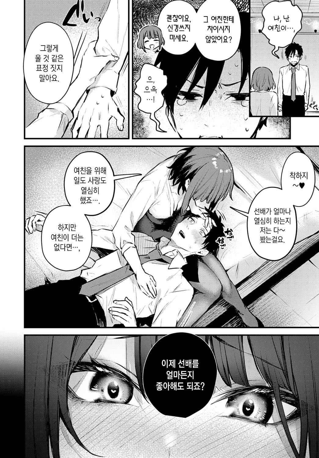 Kono Koi ni Kiduite | 이 사랑을 알아채줘 page 11 full