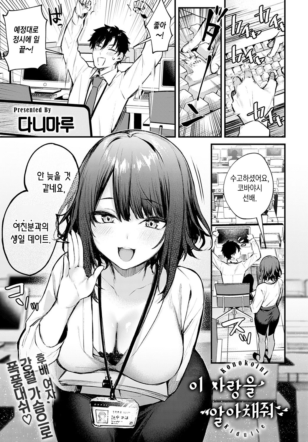 Kono Koi ni Kiduite | 이 사랑을 알아채줘 page 2 full
