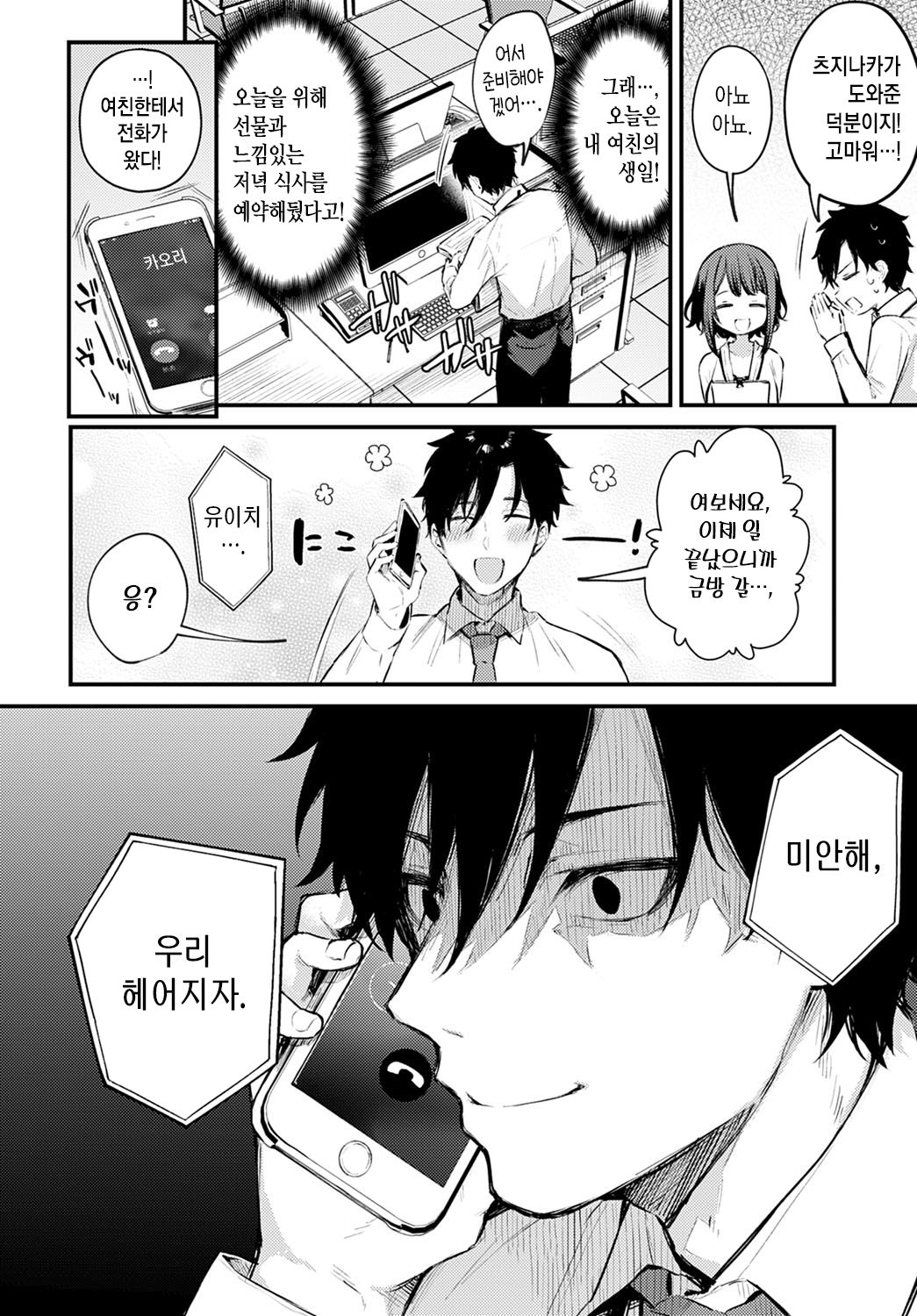 Kono Koi ni Kiduite | 이 사랑을 알아채줘 page 3 full