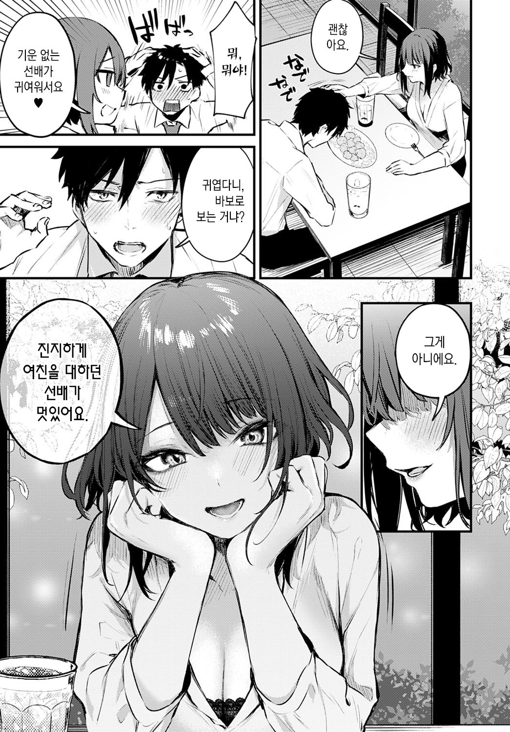 Kono Koi ni Kiduite | 이 사랑을 알아채줘 page 6 full