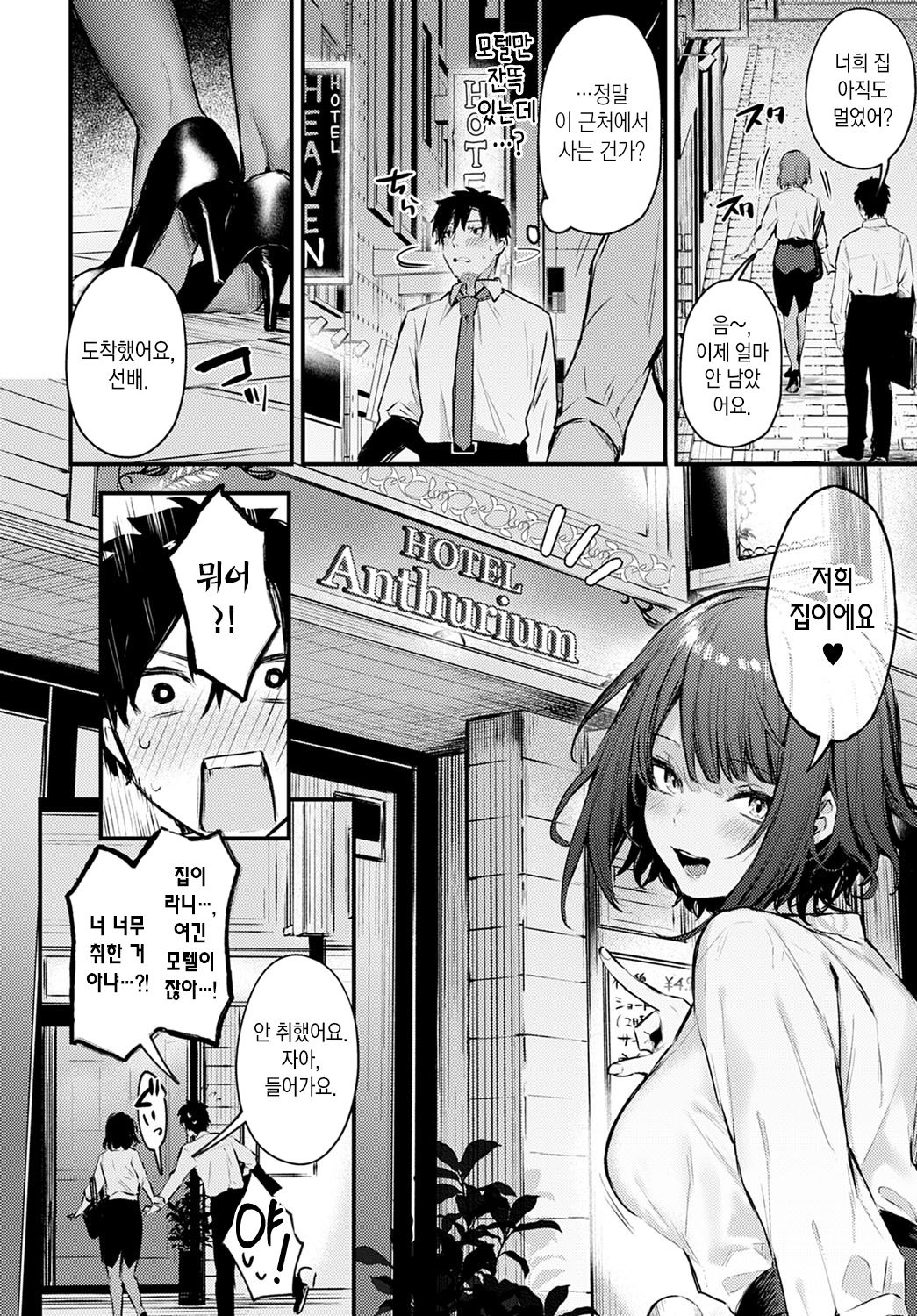 Kono Koi ni Kiduite | 이 사랑을 알아채줘 page 9 full