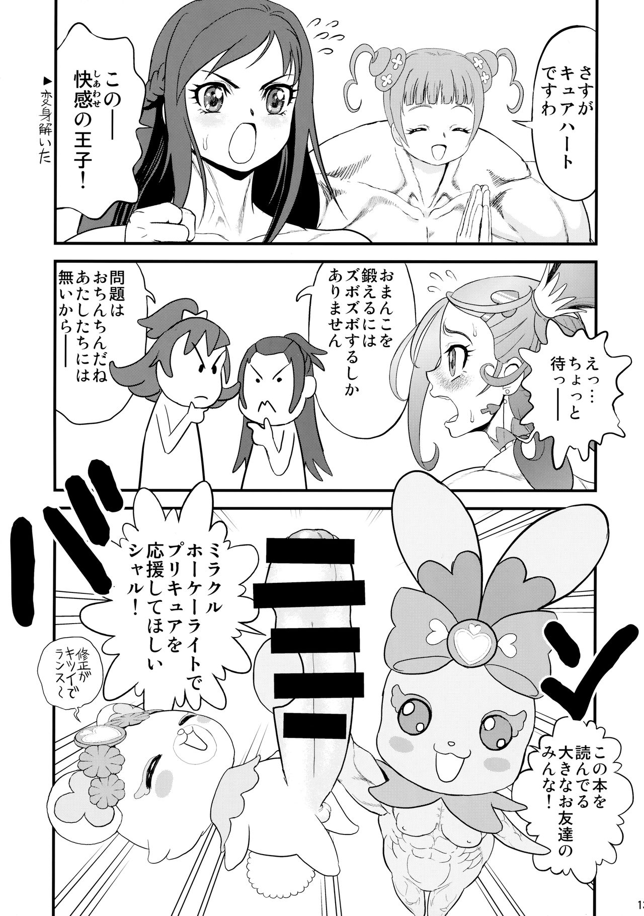 Mukimuki! Purikyua mirai e tsunagu kibō no kin'niku page 12 full