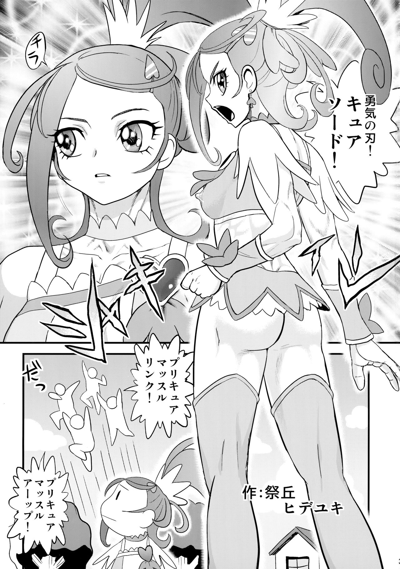 Mukimuki! Purikyua mirai e tsunagu kibō no kin'niku page 2 full