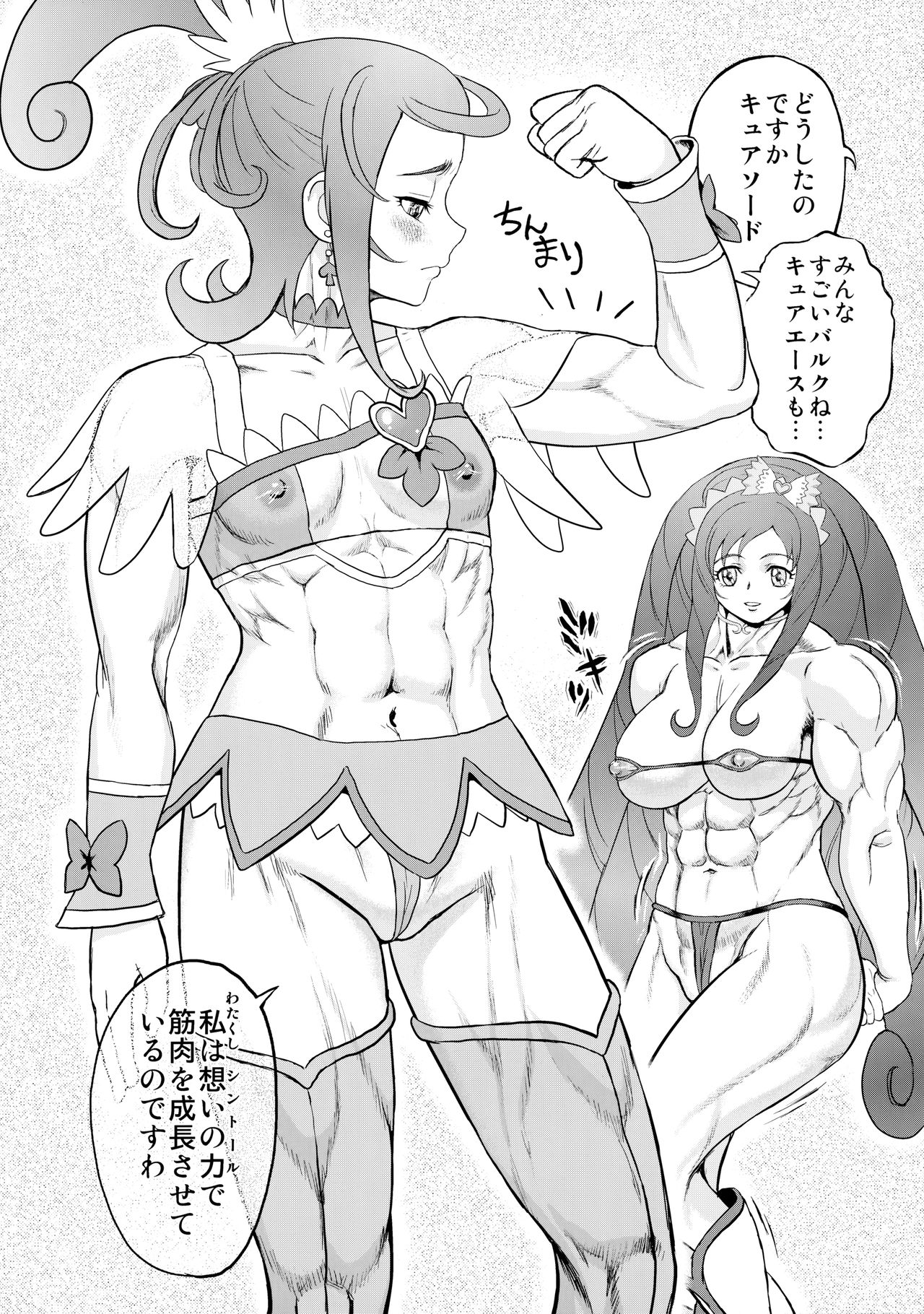 Mukimuki! Purikyua mirai e tsunagu kibō no kin'niku page 7 full