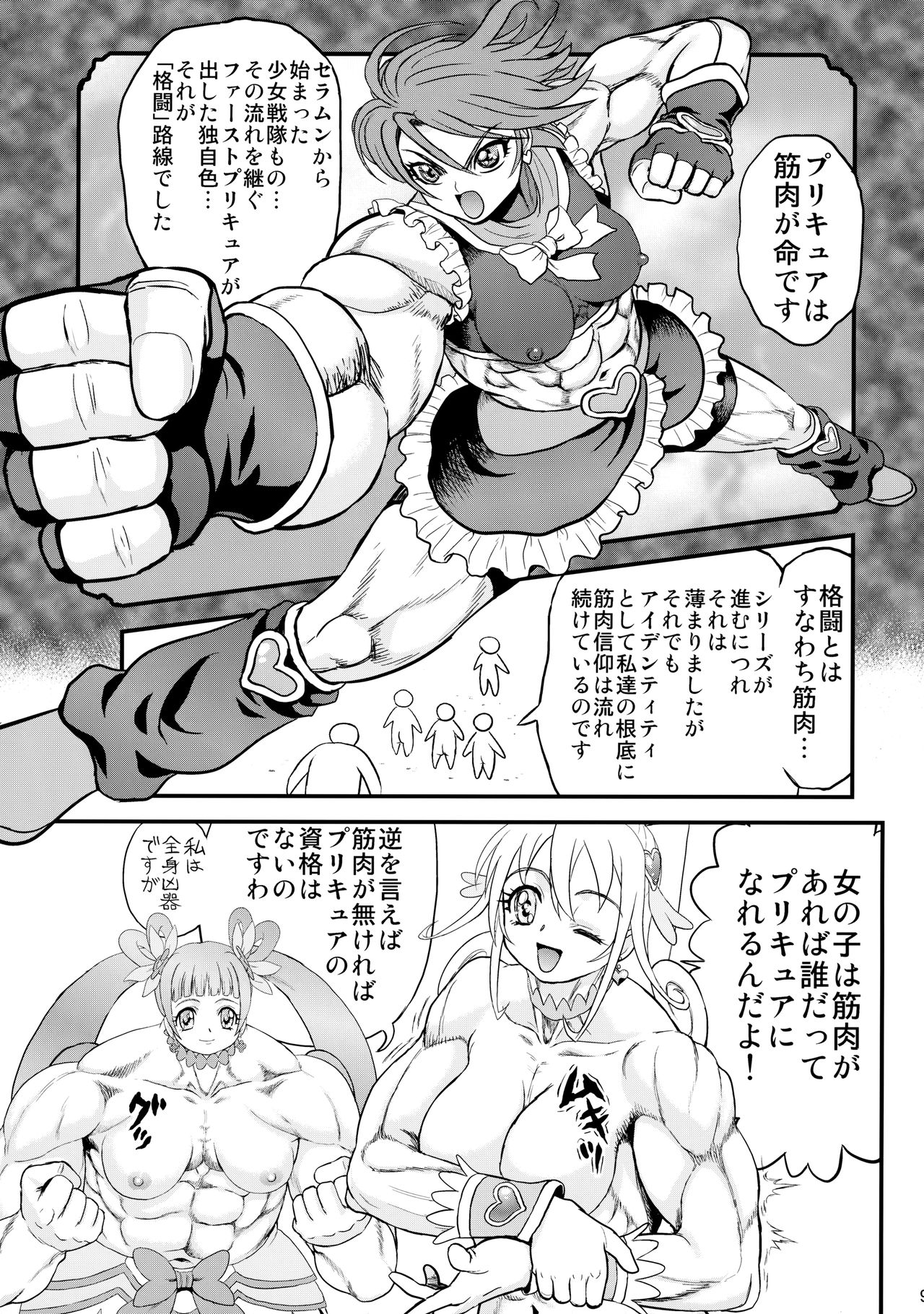 Mukimuki! Purikyua mirai e tsunagu kibō no kin'niku page 8 full