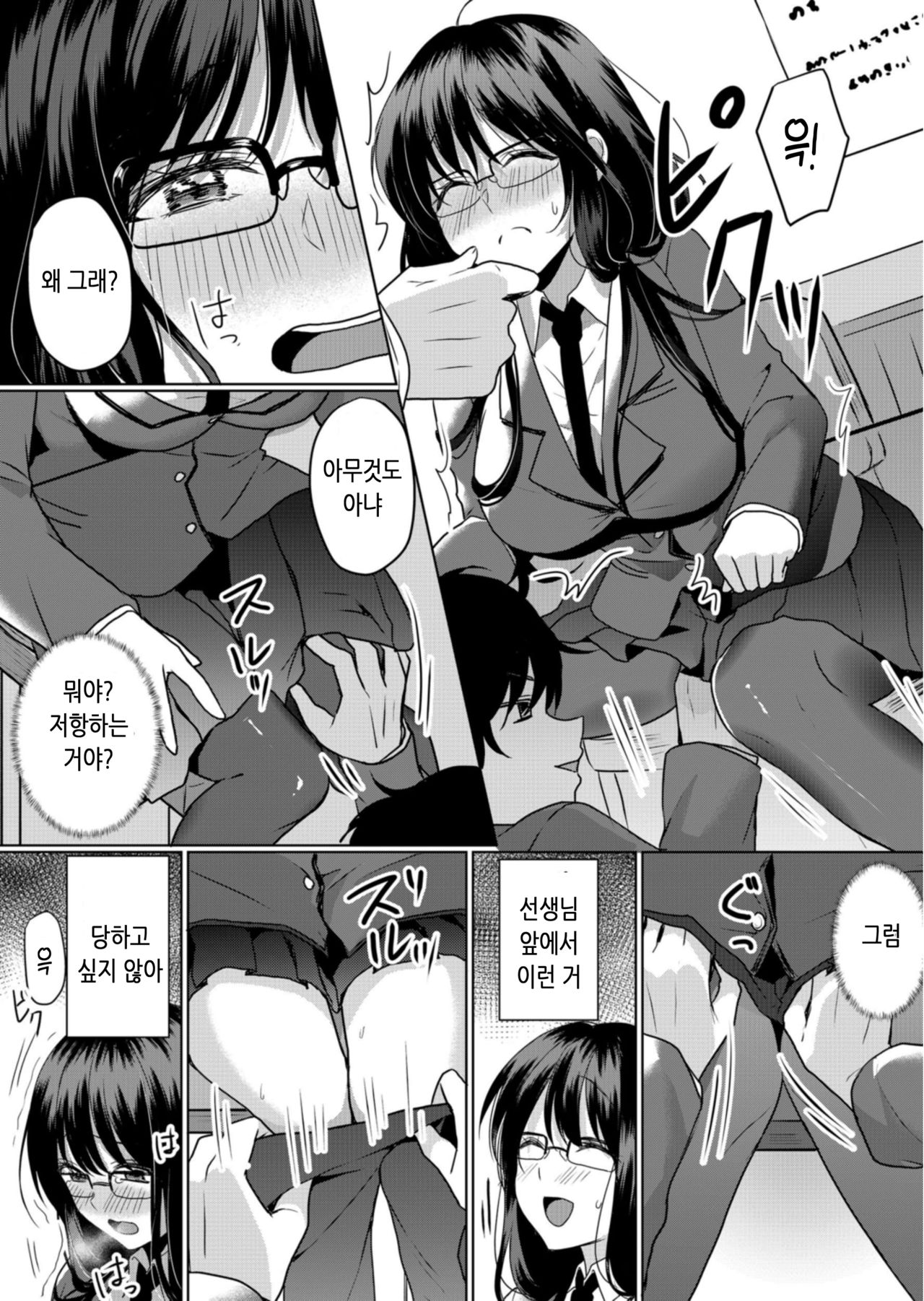 Namaiki JK ni Nakadashi Choukyou ~Mechakucha ni Tsuite, Oku no Hou ni Dashite ageru ne 9 | 건방진 여고생에게 질내사정 조교 ~엉망진창 찔러서, 안 쪽으로 싸줄게~ 9 page 11 full