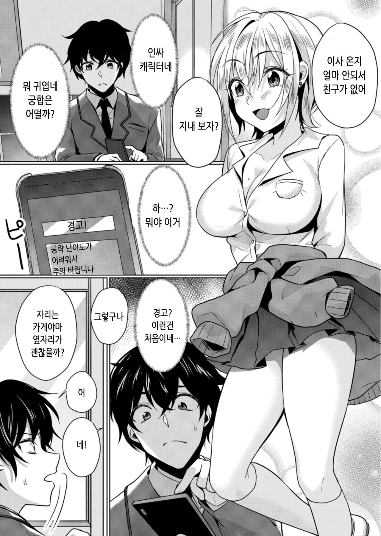 Namaiki JK ni Nakadashi Choukyou ~Mechakucha ni Tsuite, Oku no Hou ni Dashite ageru ne 9 | 건방진 여고생에게 질내사정 조교 ~엉망진창 찔러서, 안 쪽으로 싸줄게~ 9 page 2 full