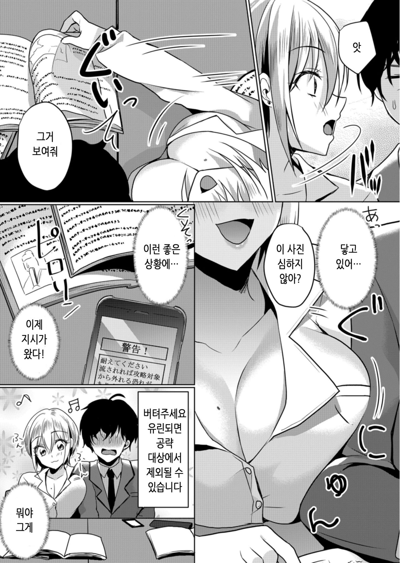 Namaiki JK ni Nakadashi Choukyou ~Mechakucha ni Tsuite, Oku no Hou ni Dashite ageru ne 9 | 건방진 여고생에게 질내사정 조교 ~엉망진창 찔러서, 안 쪽으로 싸줄게~ 9 page 4 full
