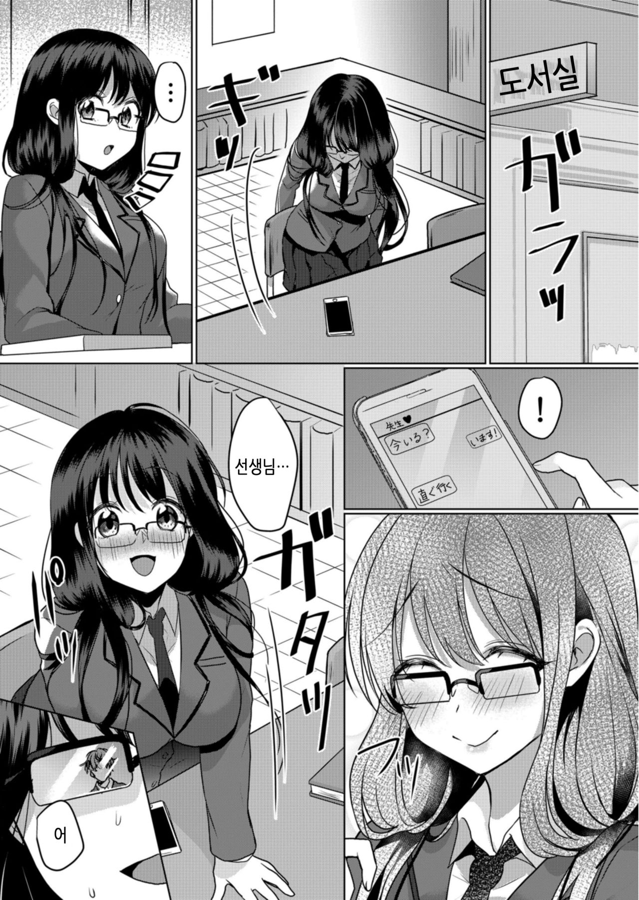 Namaiki JK ni Nakadashi Choukyou ~Mechakucha ni Tsuite, Oku no Hou ni Dashite ageru ne 9 | 건방진 여고생에게 질내사정 조교 ~엉망진창 찔러서, 안 쪽으로 싸줄게~ 9 page 7 full