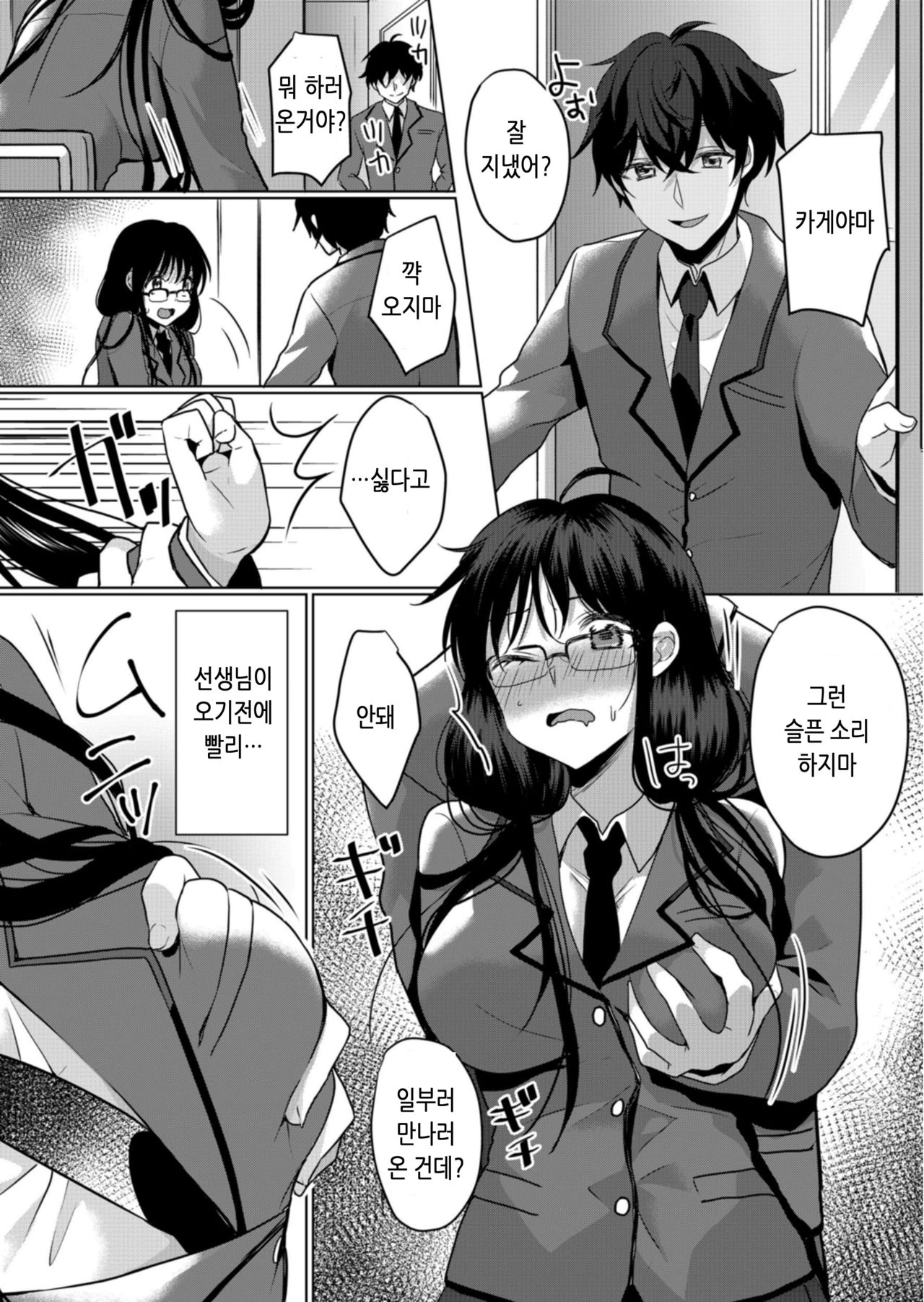 Namaiki JK ni Nakadashi Choukyou ~Mechakucha ni Tsuite, Oku no Hou ni Dashite ageru ne 9 | 건방진 여고생에게 질내사정 조교 ~엉망진창 찔러서, 안 쪽으로 싸줄게~ 9 page 8 full