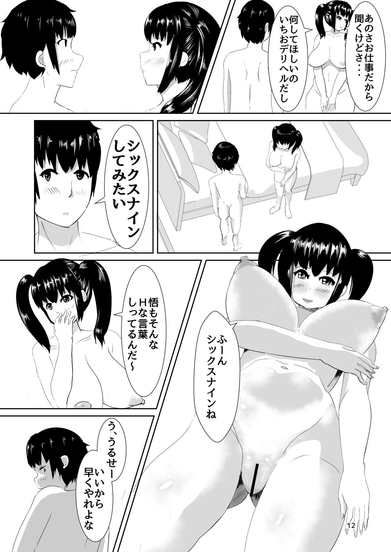 DeliHeal Yondara Osananajimi ga Kita Hanashi page 11 full