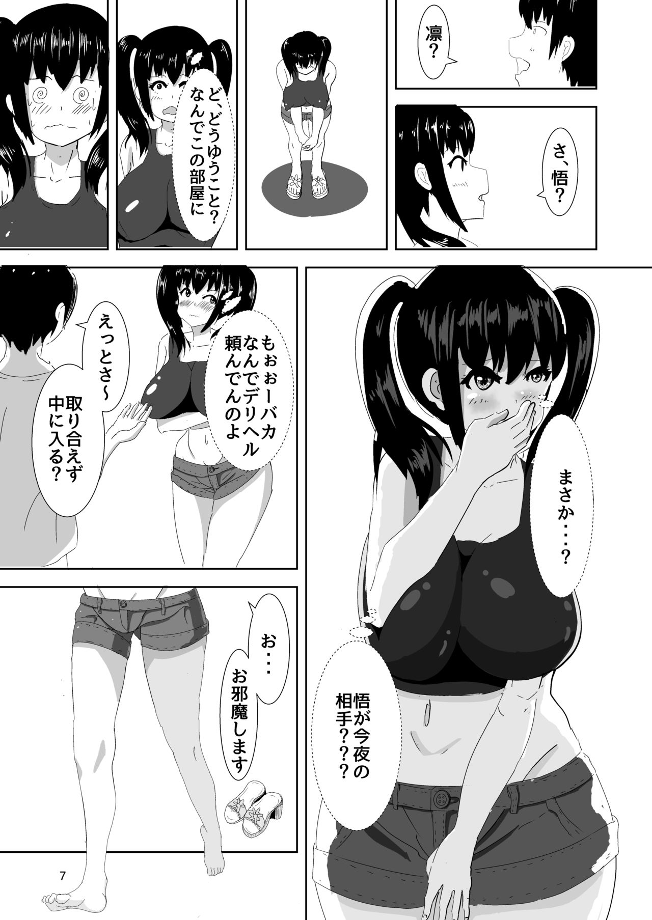 DeliHeal Yondara Osananajimi ga Kita Hanashi page 6 full