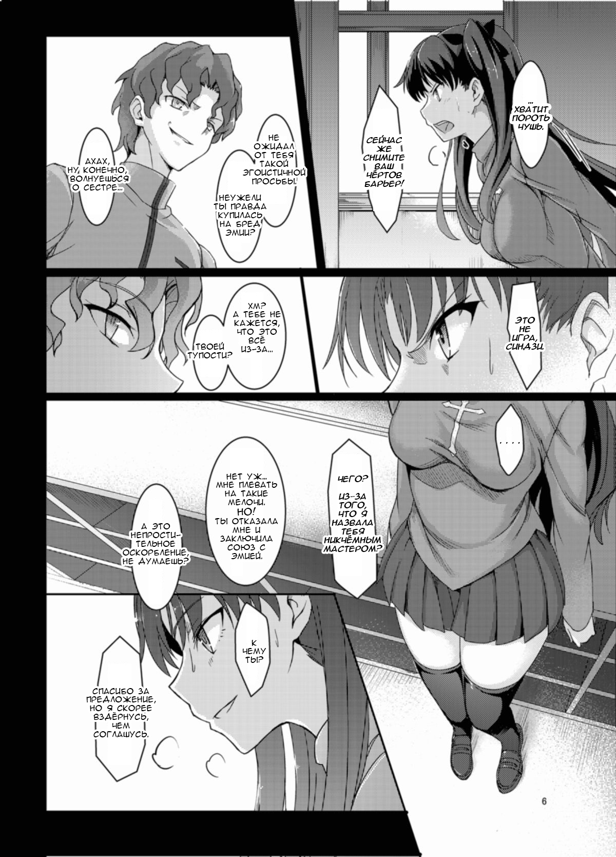 Rinjoku | Контроль над Тосакой Рин page 5 full