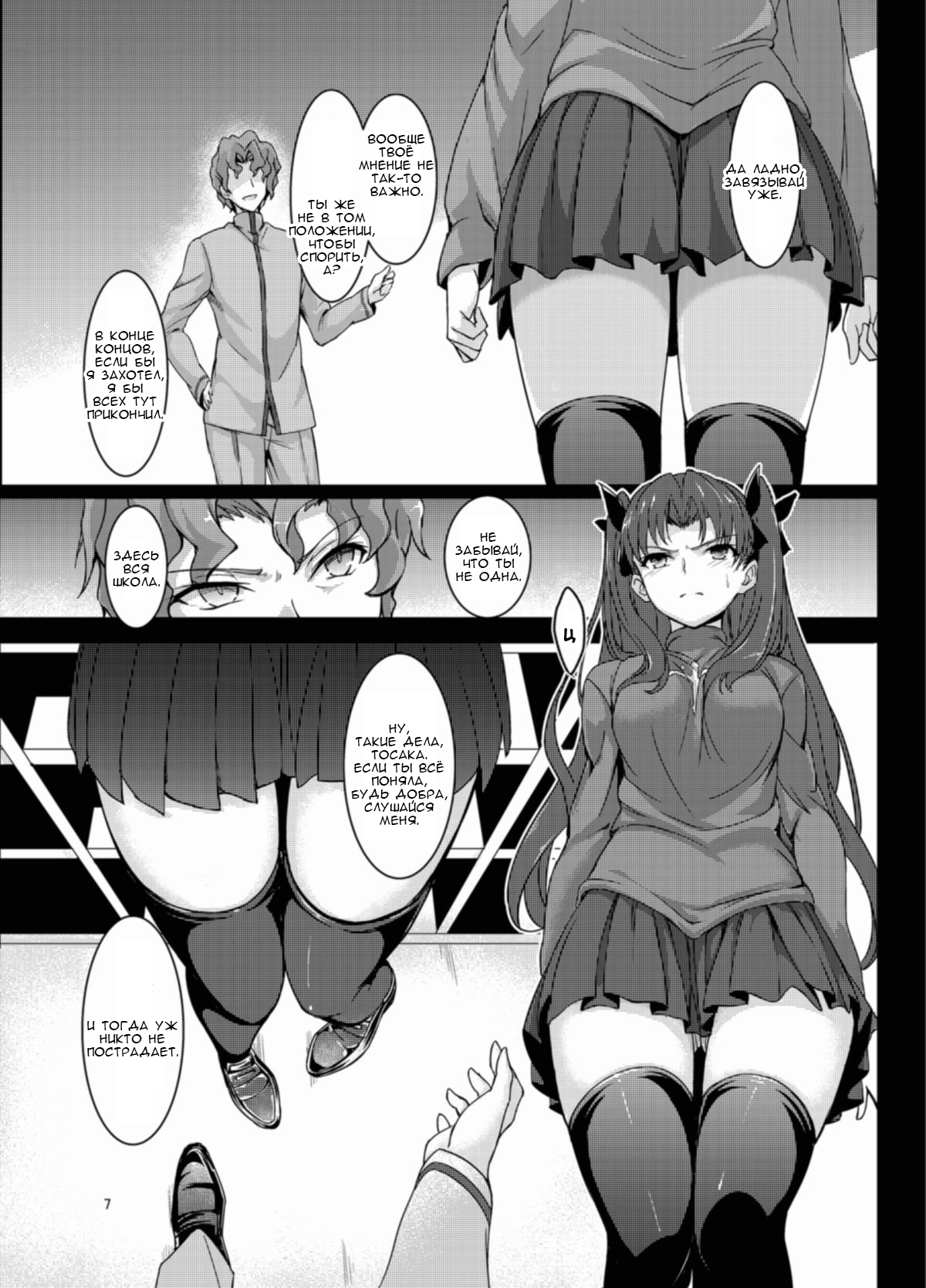 Rinjoku | Контроль над Тосакой Рин page 6 full