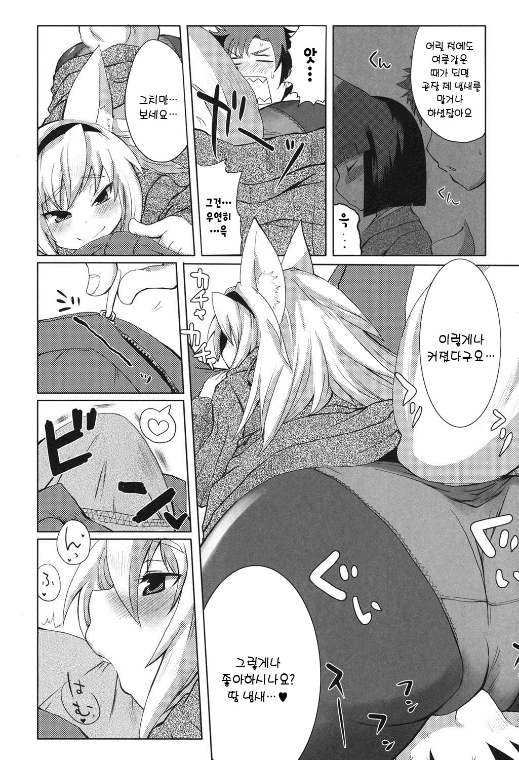 Shinkou o Fukkatsu Seyo! Ch.1-2 | 신앙을 부활시켜라! Ch.1-2 page 11 full