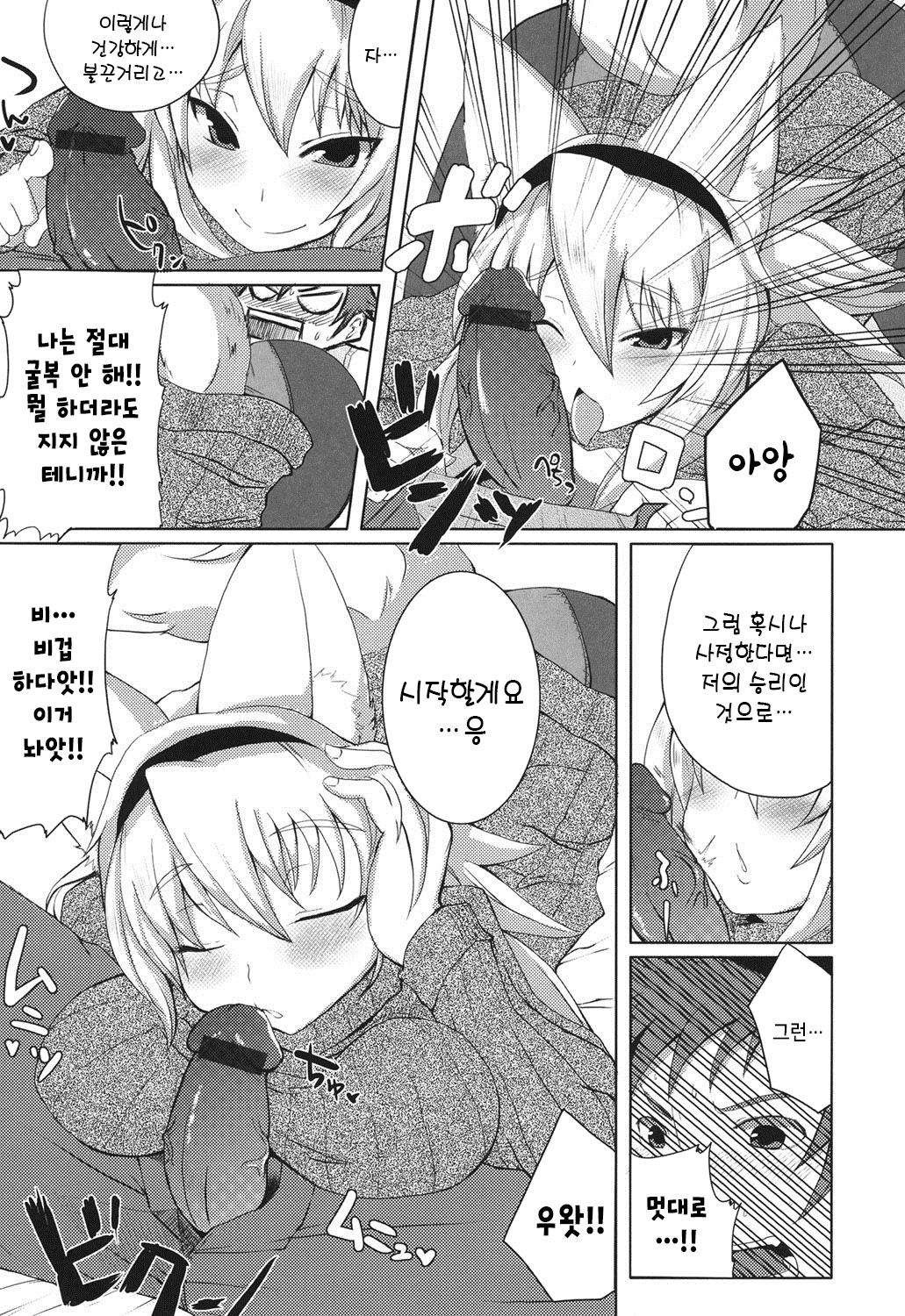 Shinkou o Fukkatsu Seyo! Ch.1-2 | 신앙을 부활시켜라! Ch.1-2 page 12 full