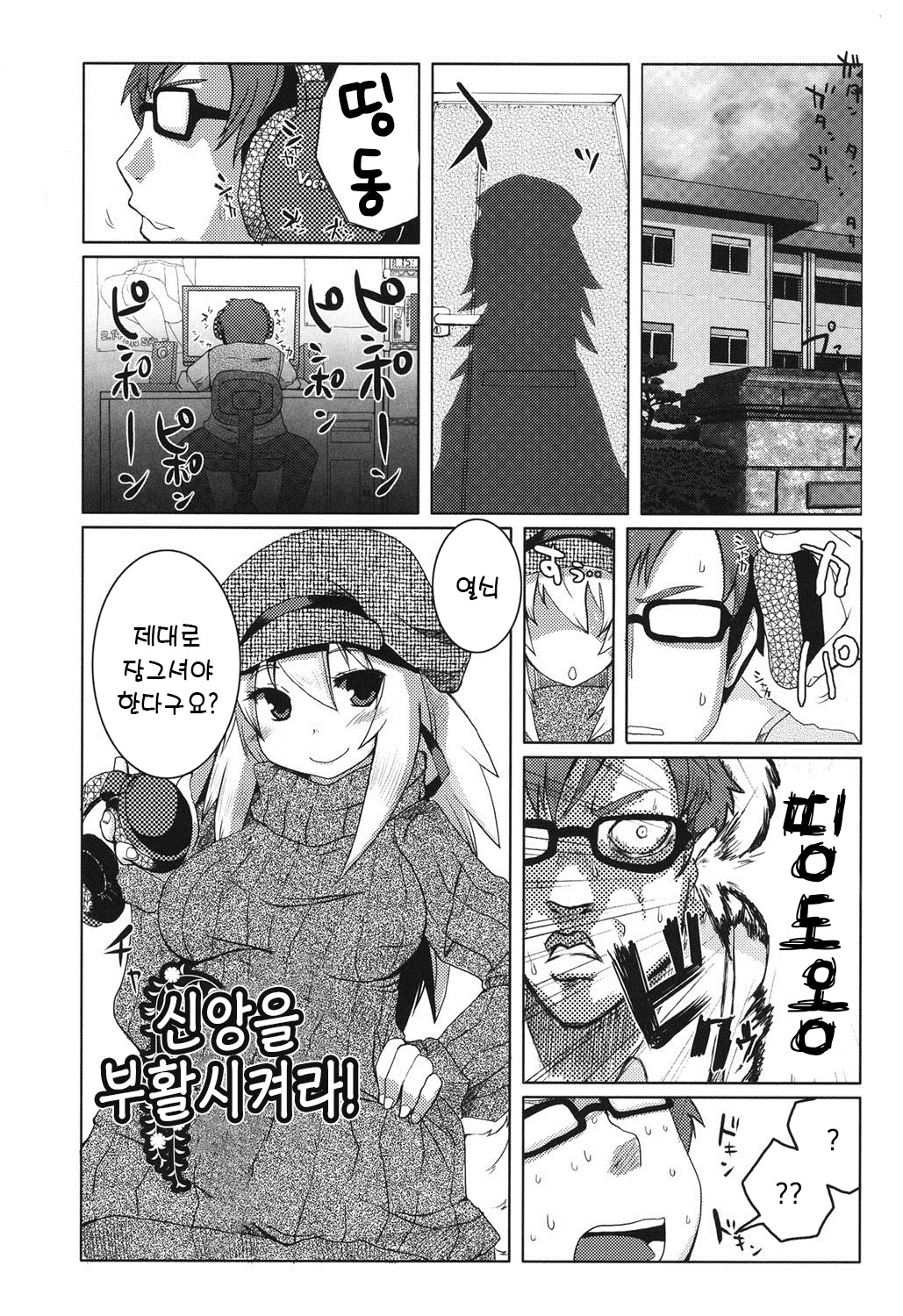 Shinkou o Fukkatsu Seyo! Ch.1-2 | 신앙을 부활시켜라! Ch.1-2 page 6 full