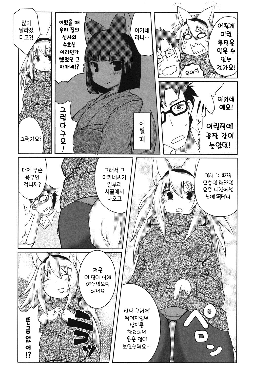 Shinkou o Fukkatsu Seyo! Ch.1-2 | 신앙을 부활시켜라! Ch.1-2 page 8 full