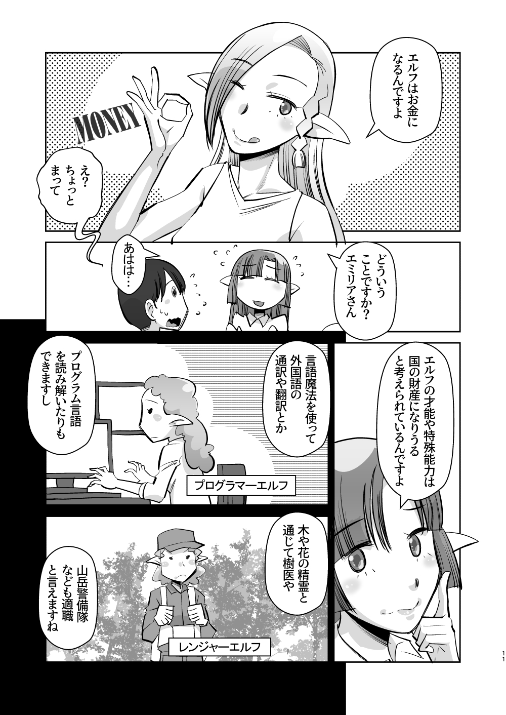 Elf no Oyomesan 5 page 11 full